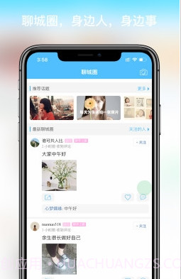 聊城聊V3.0.14截图