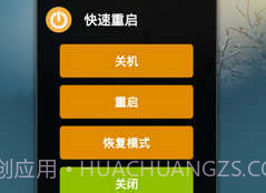 Quick Reboot(安卓快速重启)V1.6.6 最新版v1.6.8截图