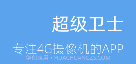 超级卫士v5.7.10截图