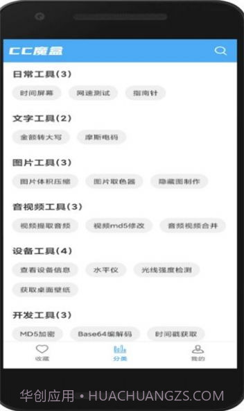 cc魔盒1.4.4截图