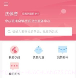 母子手册医生v1.6.12截图