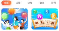 哪吒爱动v1.11截图