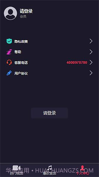 畅听云音乐1.1.7截图