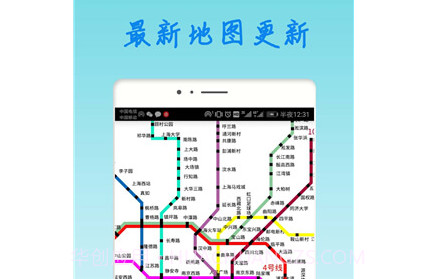 上海地铁查询1.22截图