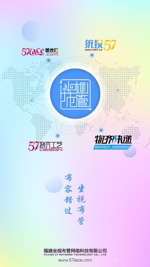 坐视布管v2.67截图