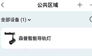 森普智能v1.0.9截图