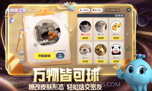 球球大作战6.3.0内测版v1.14截图