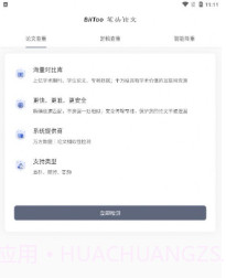 笔头论文v1.0.13截图