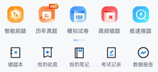 职教高考聚题库v1.7.11截图