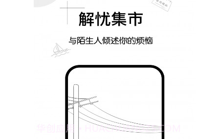 解忧集市v1.0.18截图