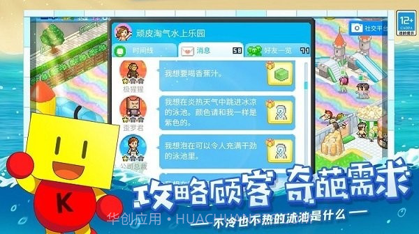 夏日水上乐园物语折相思版v1.9截图