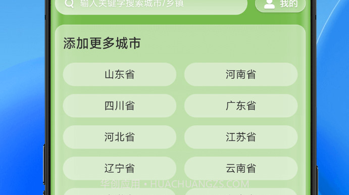 福气天气预报v1.0.12截图