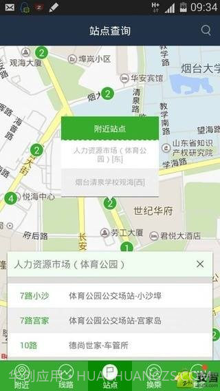 烟台公交2.61截图