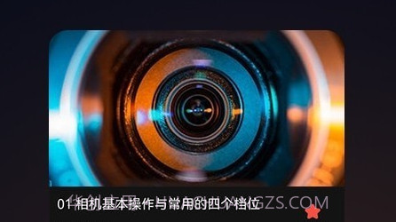 摄影教程v1.0.12截图