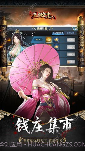 三国无双之志v1.8截图