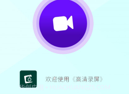 高清录屏v1.0.9截图