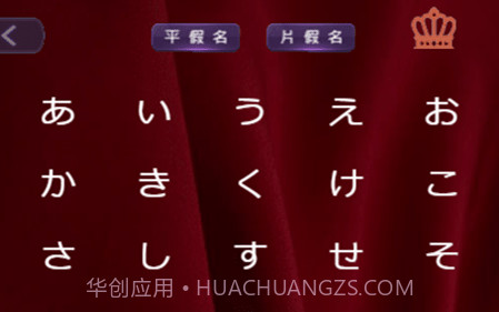 要细日语五十音v1.13截图