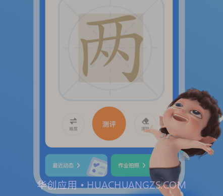 六六写字v1.0.17截图