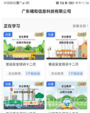 星唯安全教育v1.0.13截图