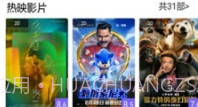 影院通电影票V1.2.8截图