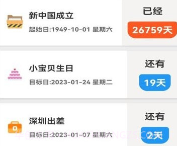 时刻倒数日v1.2.15截图