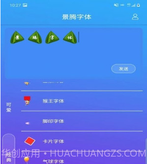 景腾字体v3.3.12截图