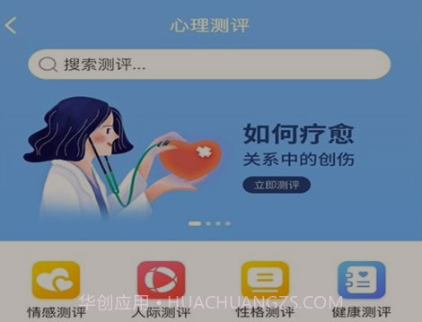 未来心理v1.11截图