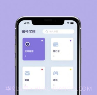 账号宝箱v1.2.12截图