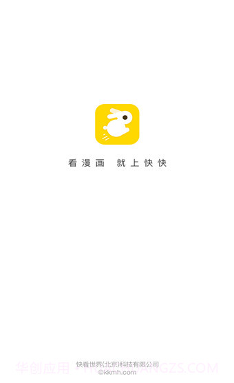 快快漫画3.10.8截图