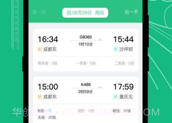 高铁查询v3.0.11截图