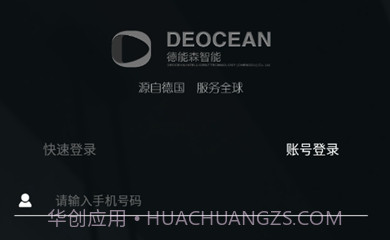 德能森智慧+(智能家居)V2.2.0.10截图