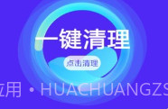 全能清理专家最新V1.0.10截图