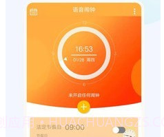 语音闹钟与提醒v3.9.8截图