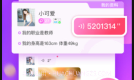风月交友v5.4.15截图