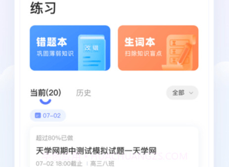 天学网学生端v5.9.14截图