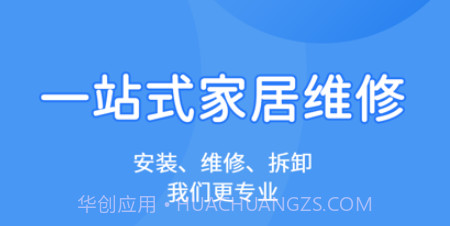 啄木鸟水电维修v1.13截图