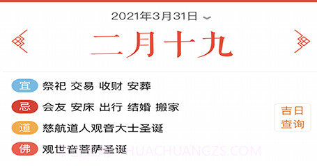 神算堂老黄历v1.1.6截图