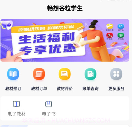 畅想谷粒学生v1.0.11截图