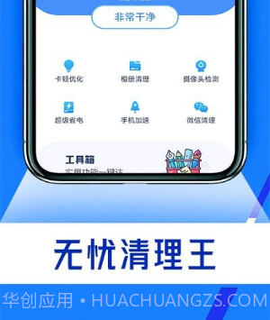 无忧清理王v1.0.13截图