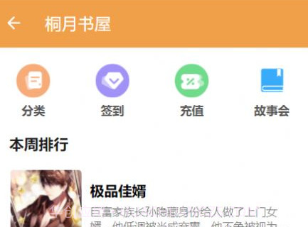桐月书屋v1.0.13截图