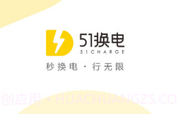 51换电v1.0v1.8截图