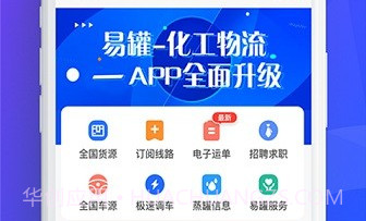 易罐危险品电子运单v3.7.8截图