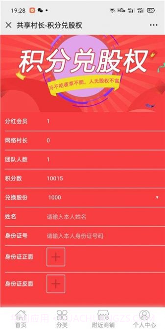 共享村长最新版本v1.0.6截图