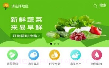 易早鲜v1.4.11截图