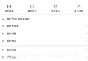 职上工程学堂v2.5.12截图