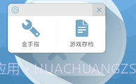啄木鸟游戏修改器V1.0.8截图