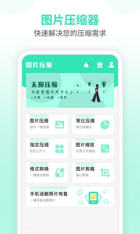 压缩图片大师v1.0.20截图