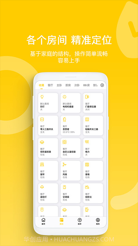 智家拍档v1.0.16截图