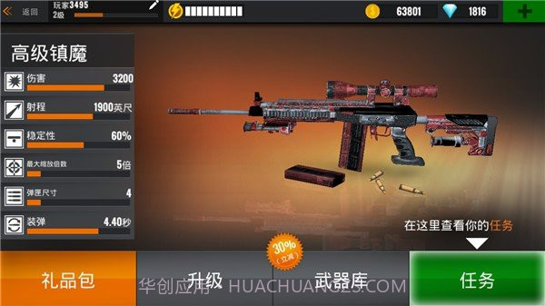 狙击行动:代号猎鹰无限金币钻石版v3.0.9截图