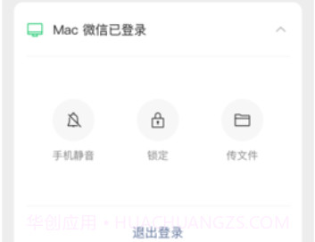 微信8.0.33内测版（WeChat）v5.4.10截图